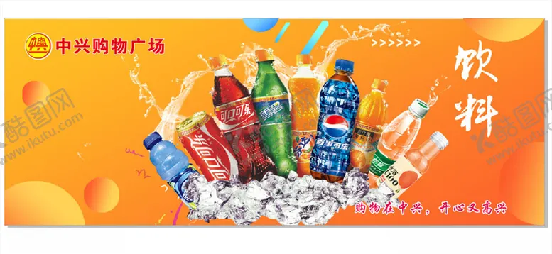 编号：64845104270541208936【酷图网】源文件下载-饮料