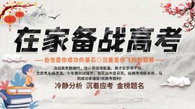 备战高考