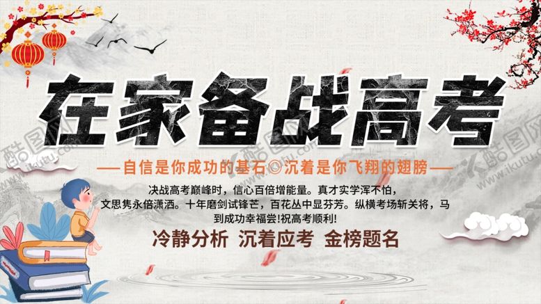 备战高考冲刺加油必胜
