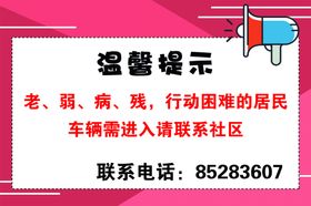 温馨提示牌