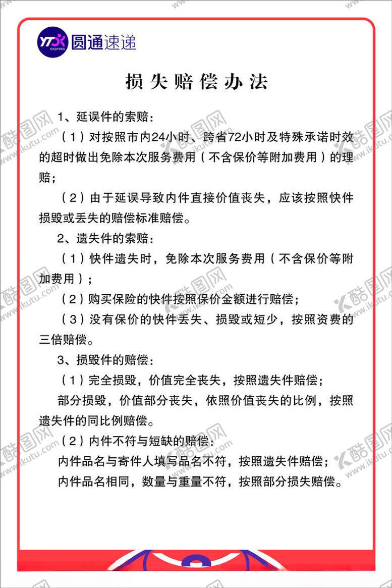 编号：64982701131434561839【酷图网】源文件下载-制度牌