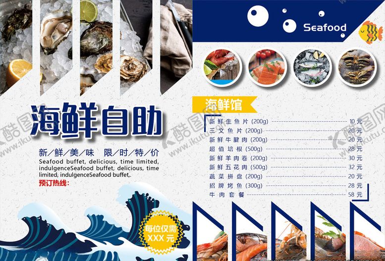 编号：63214806272308164931【酷图网】源文件下载-海鲜菜单