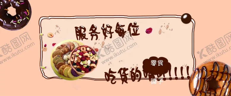 编号：73060904240328346732【酷图网】源文件下载-服务好每位吃货的嘴