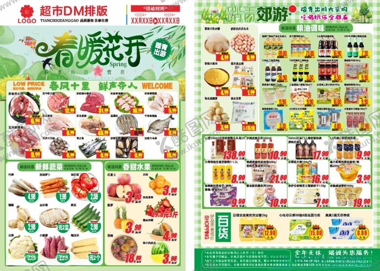 编号：50801602151204252939【酷图网】源文件下载-春天超市DM单
