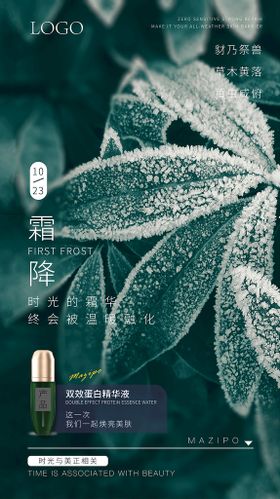 编号：49175309222337384819【酷图网】源文件下载-霜降传统节日节气