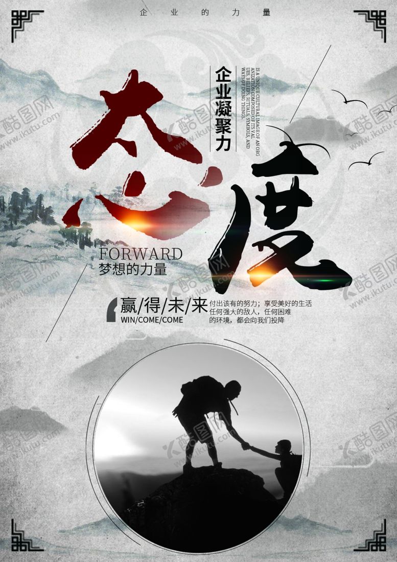 编号：32394907132233368665【酷图网】源文件下载-态度