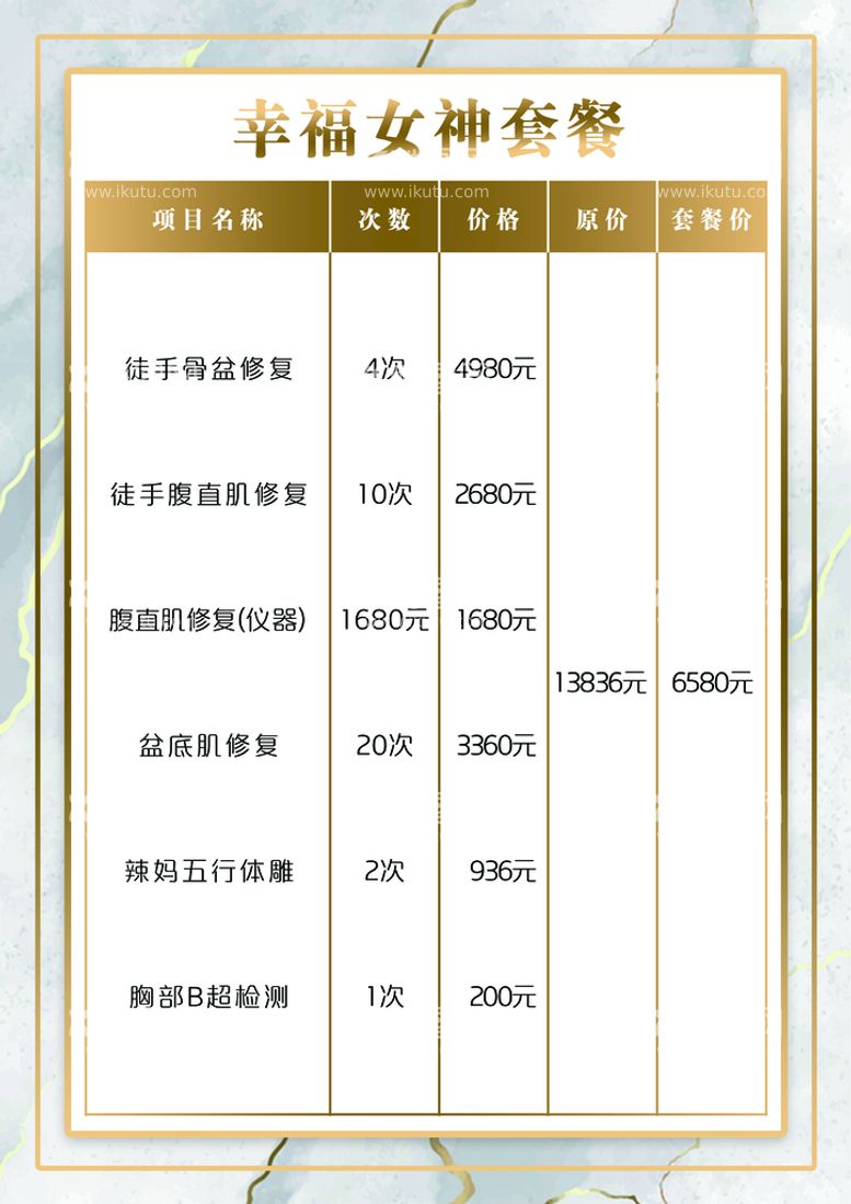 编号：14845110261740254627【酷图网】源文件下载-价目表