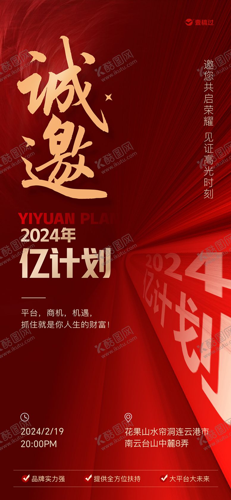 编号：30717612011916506443【酷图网】源文件下载-招商会议邀请函海报