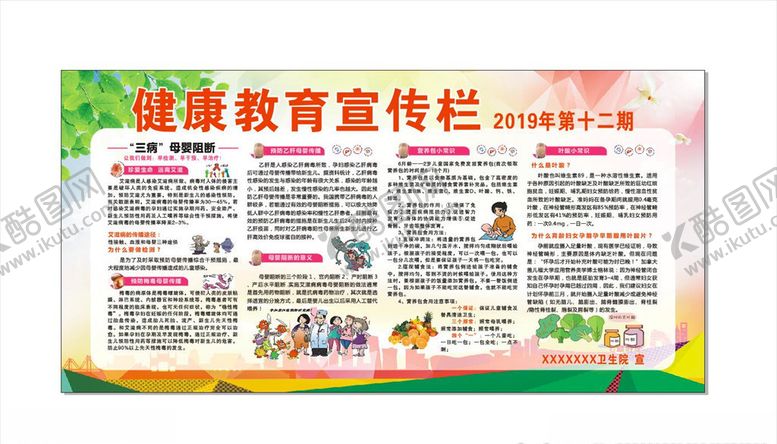 编号：20332410181035506185【酷图网】源文件下载-健康教育宣传栏