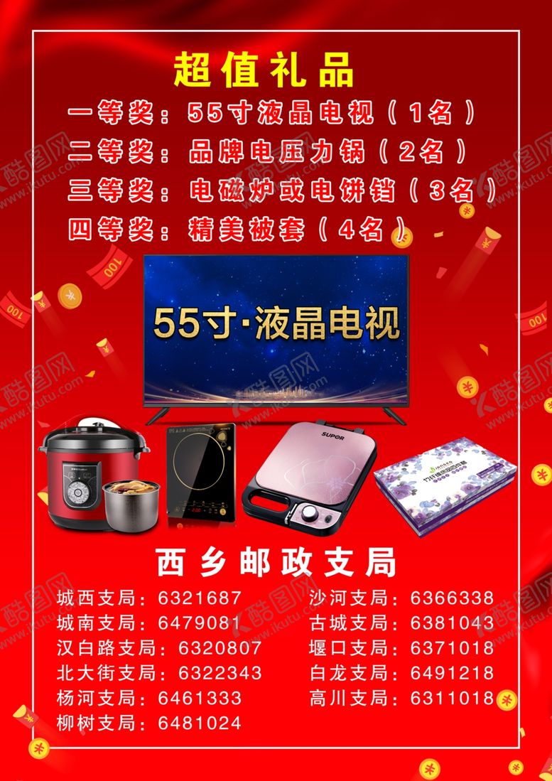 编号：37526809230745214912【酷图网】源文件下载-活动单页