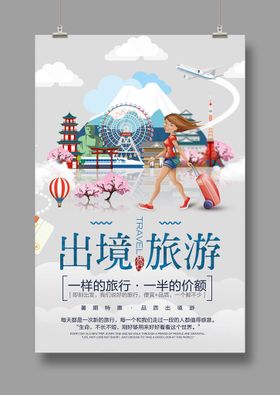 中国公民出境旅游文明公约