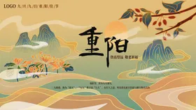 重阳节促销页面山水背景