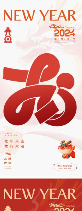 元旦新年龙字体海报