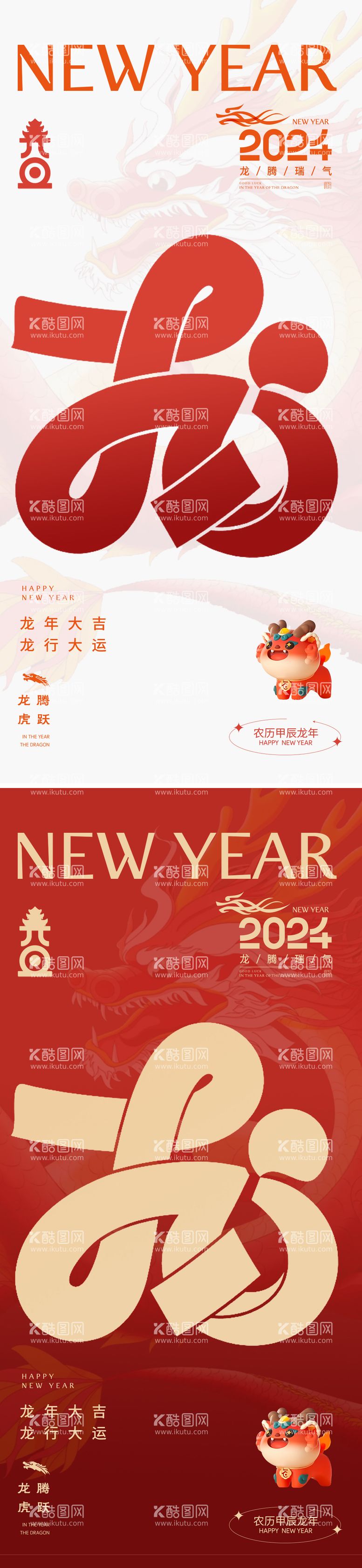 编号：69680411260729123890【酷图网】源文件下载-元旦新年龙字体海报