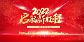 2022年会背景