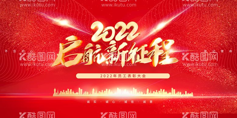 编号：98532911221024411978【酷图网】源文件下载-2022年会背景