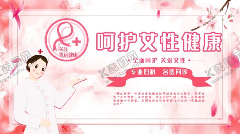 编号：63014004191415123985【酷图网】源文件下载-呵护女性健康
