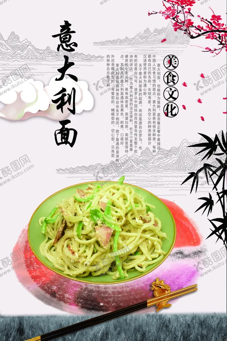 编号：63388905011854535386【酷图网】源文件下载-意大利面
