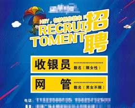 网咖招聘