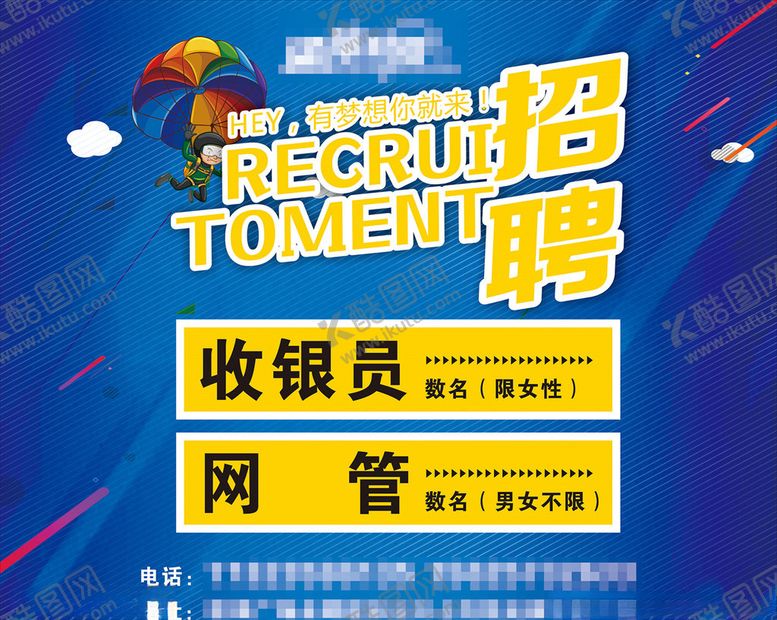 编号：26517610232135394937【酷图网】源文件下载-网咖招聘