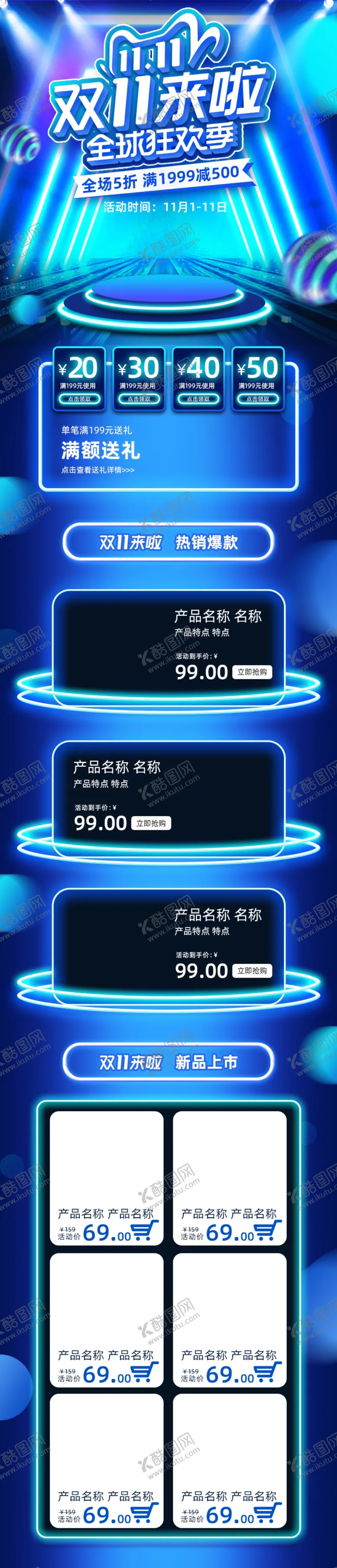 编号：79462905101824361301【酷图网】源文件下载-双十一活动大促优惠淘宝首页无线