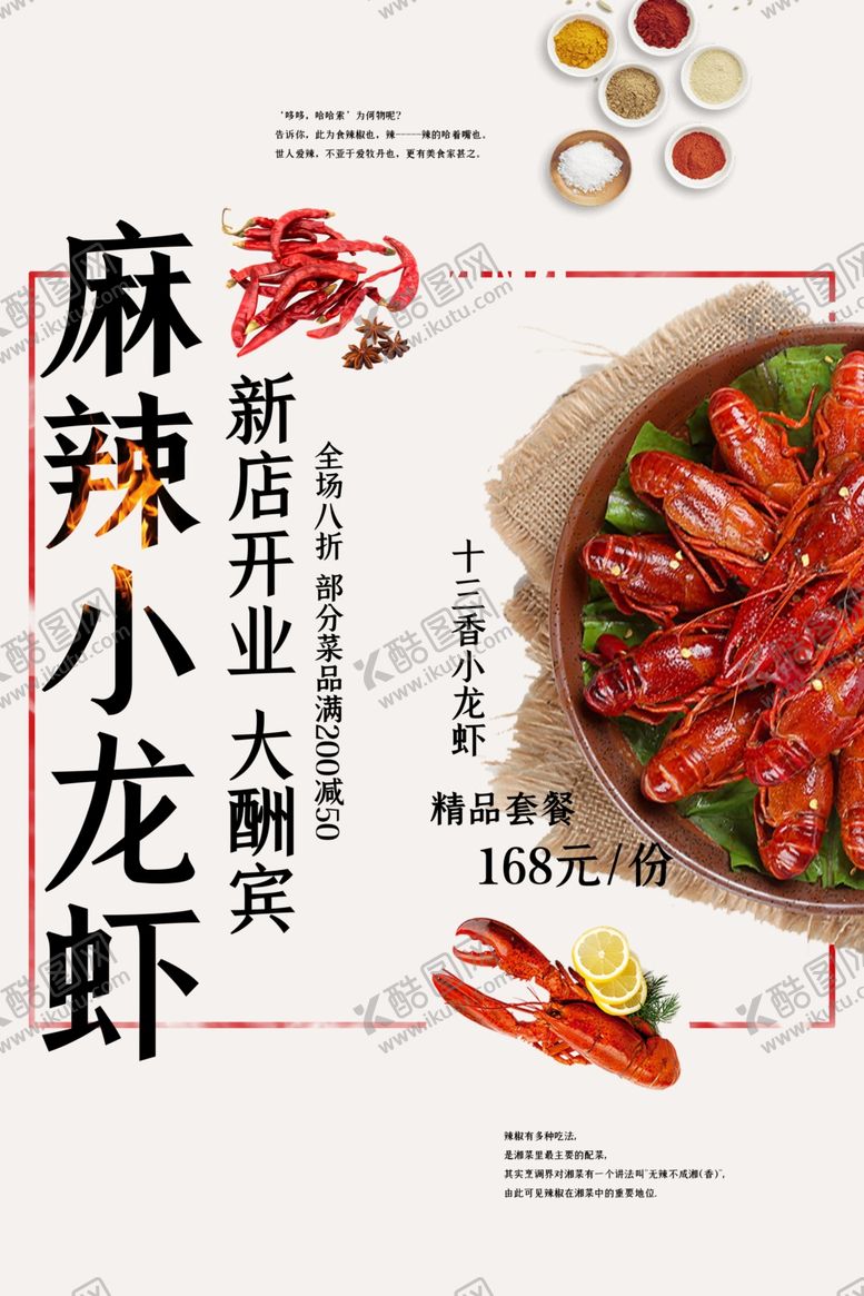 编号：28494107071654399544【酷图网】源文件下载-美食海报