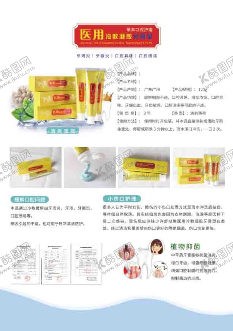 编号：90036111160204457294【酷图网】源文件下载-医用牙膏功能介绍