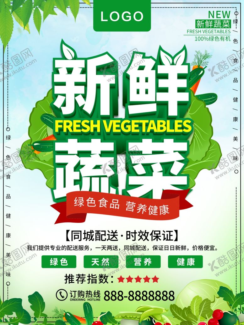 编号：28323209171442564063【酷图网】源文件下载-新鲜蔬菜