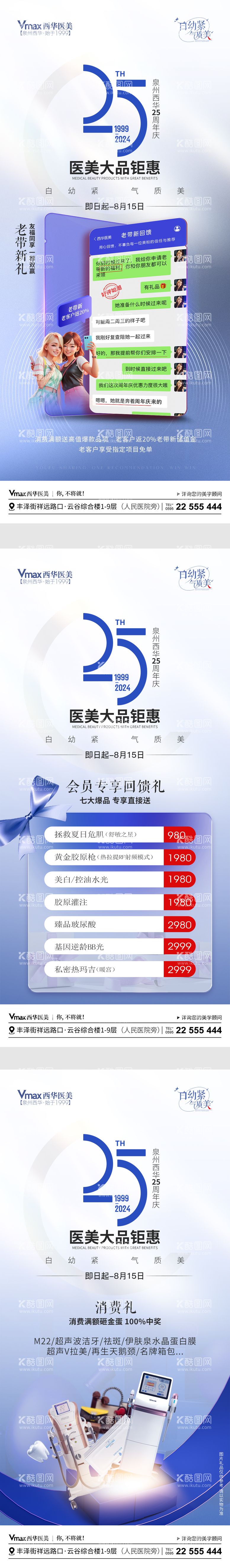 编号：92006112031235011866【酷图网】源文件下载-医美周年庆好礼