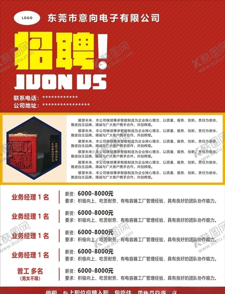 编号：11531010080139552240【酷图网】源文件下载-招聘海报