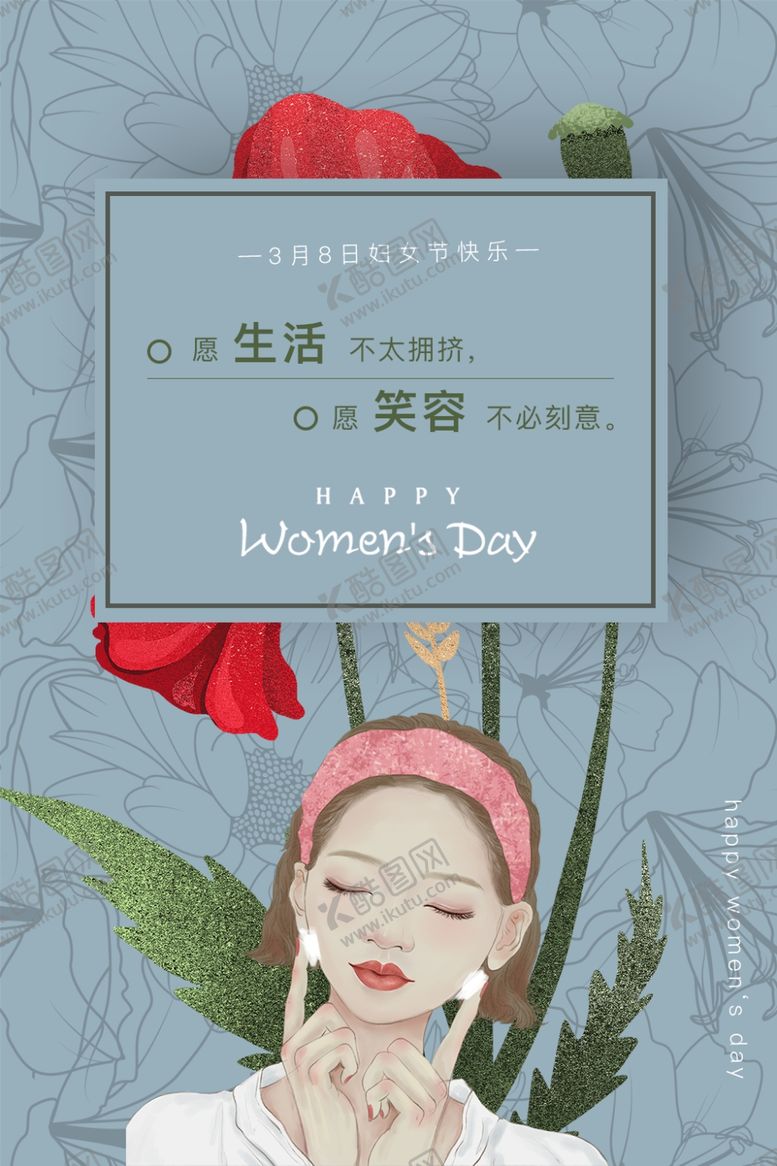 编号：85714906250545563260【酷图网】源文件下载-38妇女节