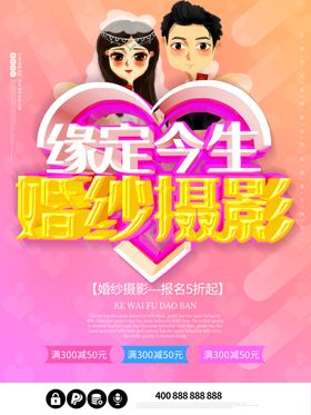 婚纱摄影
