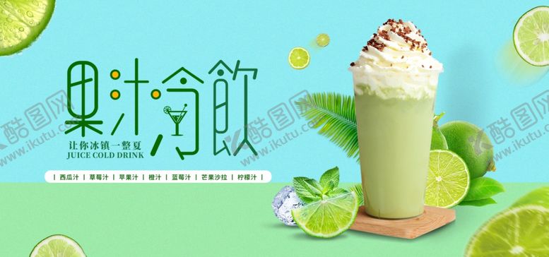 编号：79597606240021195021【酷图网】源文件下载-奶茶海报