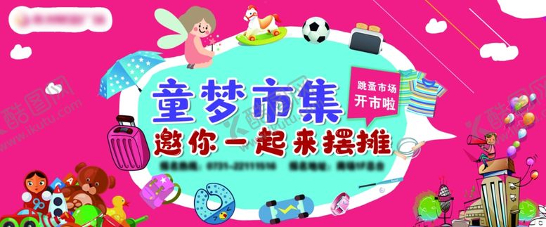 编号：86806806251800512400【酷图网】源文件下载-童梦市集
