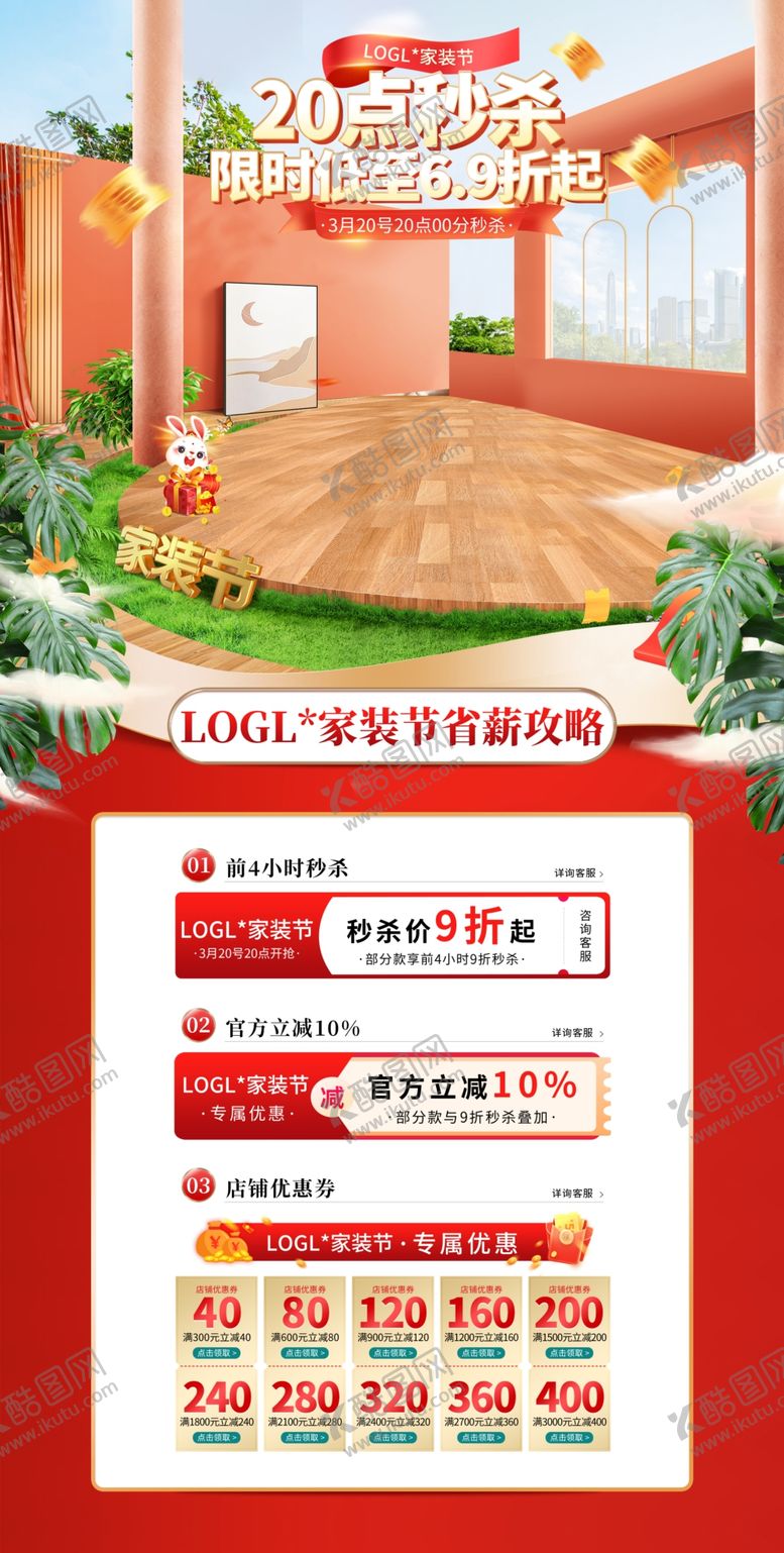 编号：45419102031747452405【酷图网】源文件下载-家装节PC端