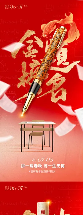 高考热点海报