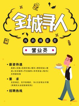 招牌海报全城寻人
