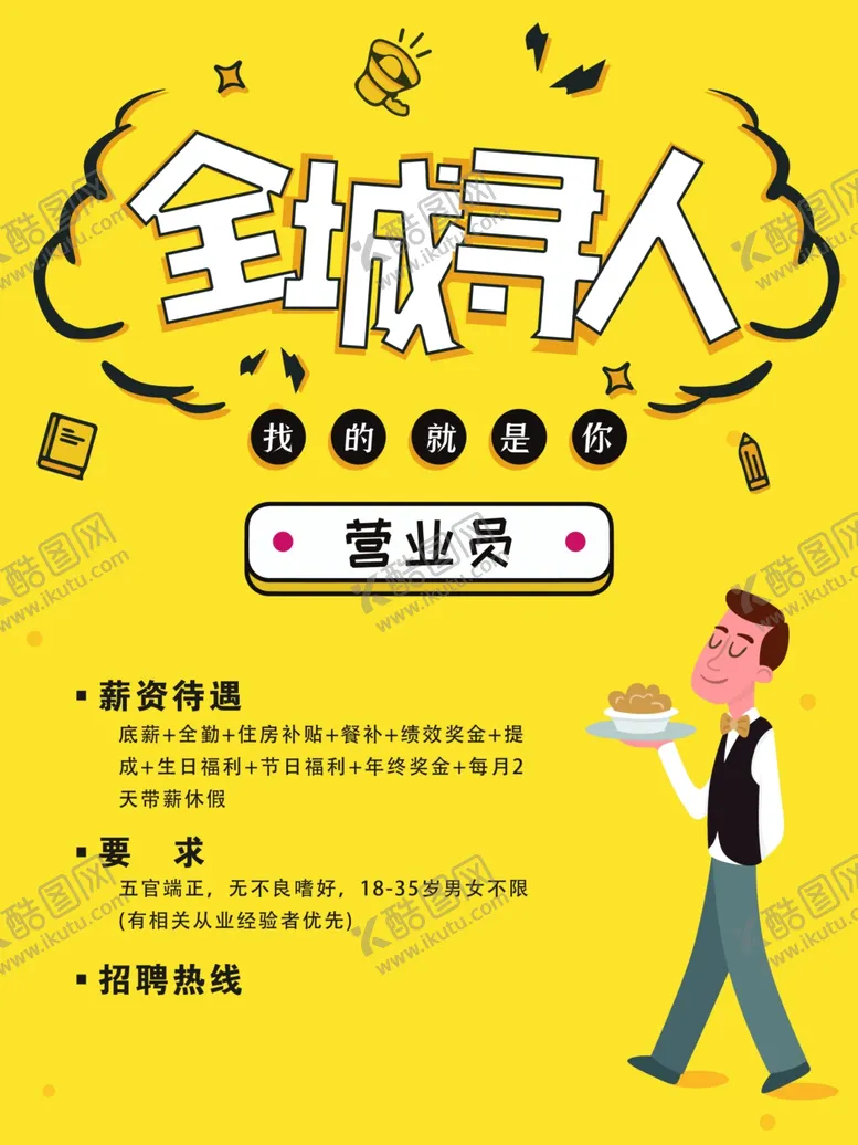 编号：81161606270708023032【酷图网】源文件下载-招牌海报全城寻人