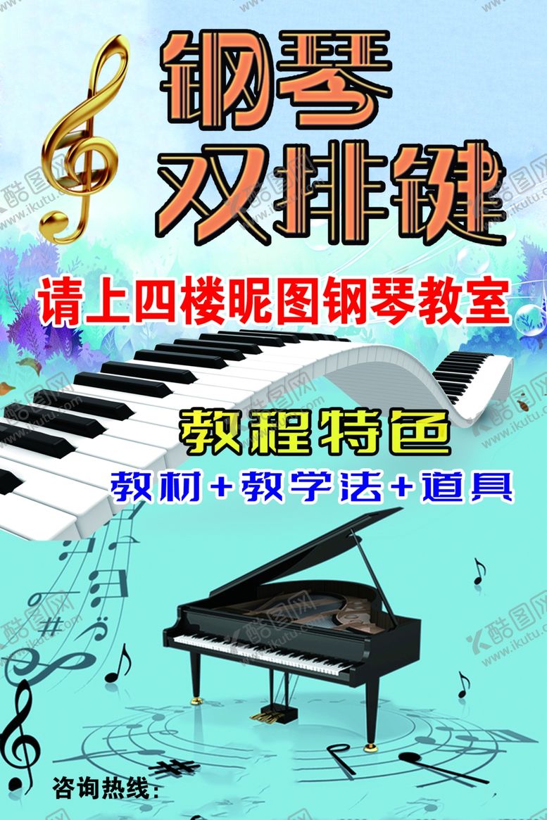 编号：71764710182300519951【酷图网】源文件下载-钢琴双排键