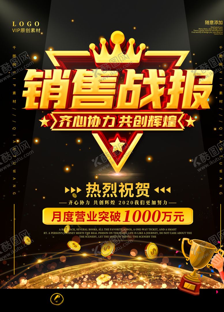 编号：89981306280637069226【酷图网】源文件下载-销售战报