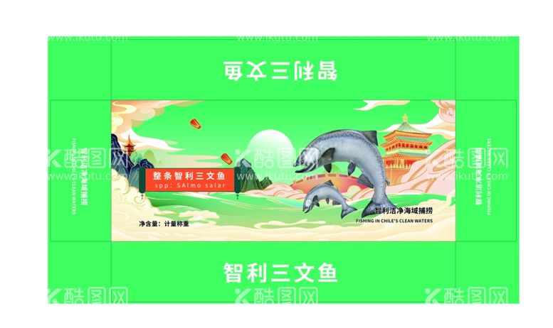 编号：78162212212044056337【酷图网】源文件下载-三文鱼包装盒