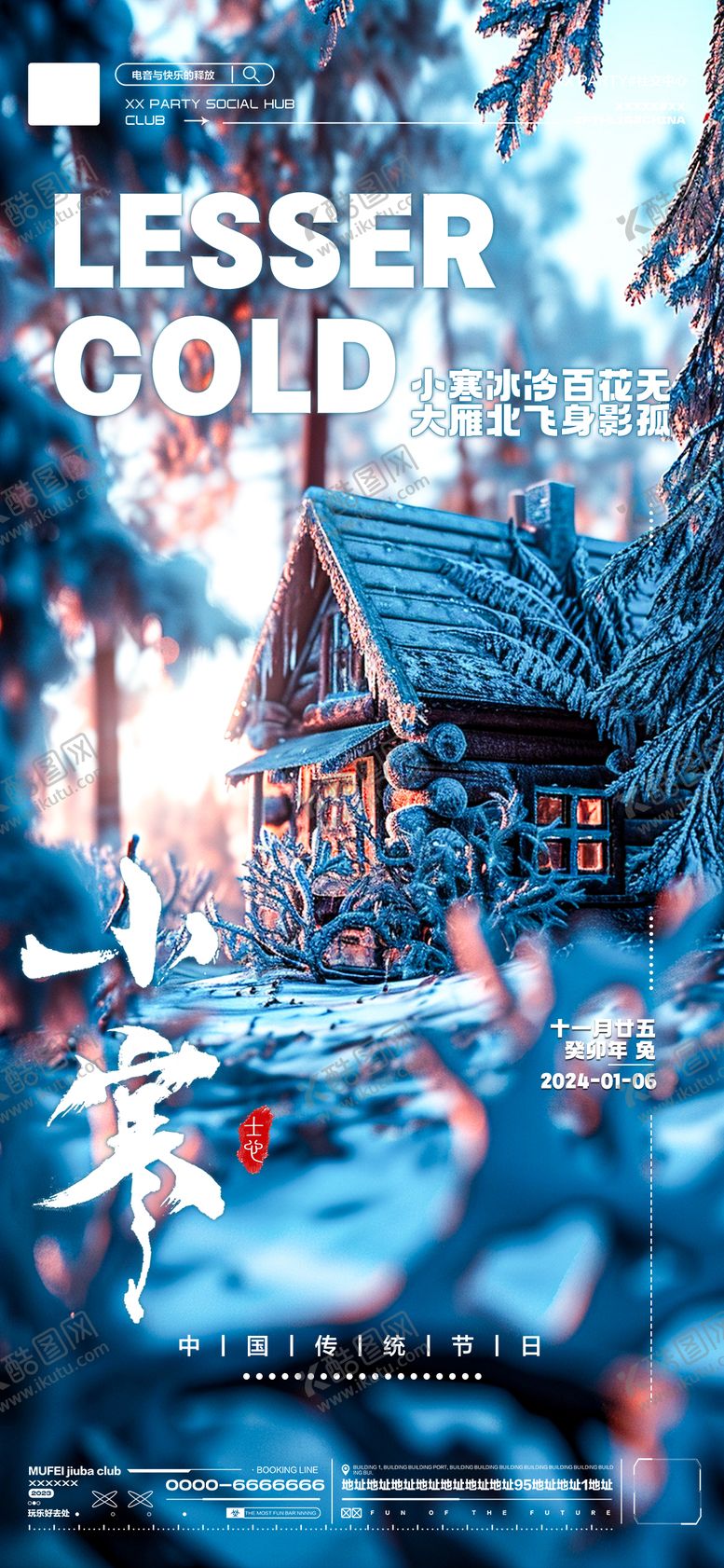 编号：42543301121351053431【酷图网】源文件下载-小寒节气海报