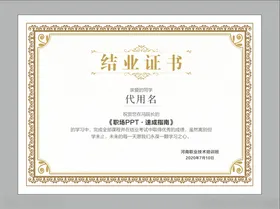 荣誉证书公司培训模板优秀员工内页
