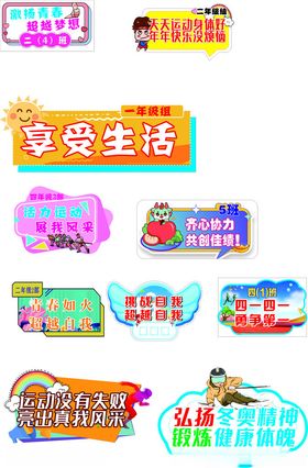 学校运动会加油牌