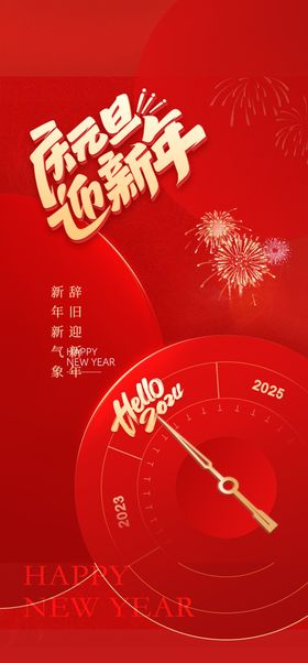 2024年元旦龙年新春