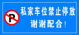 禁止停车