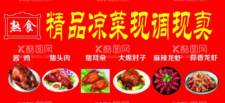 编号：19996712040557291813【酷图网】源文件下载-熟食店灯箱海报