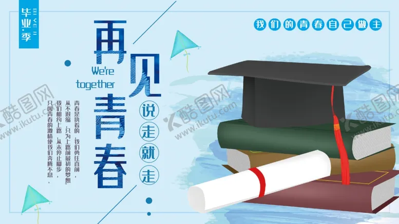 编号：36183805060327358846【酷图网】源文件下载-毕业海报