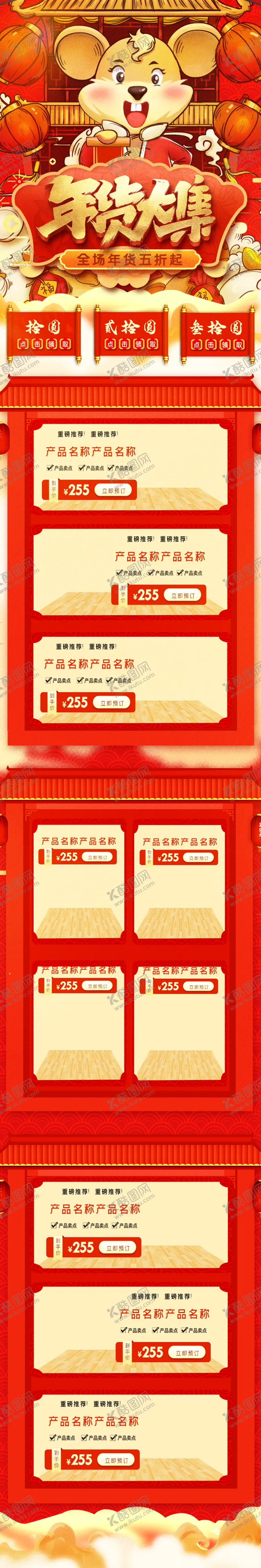 编号：57750904101533315146【酷图网】源文件下载-年货节详情页