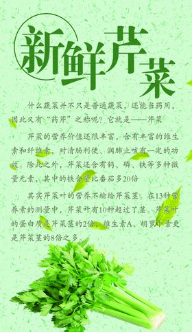 芹菜宣传